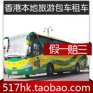 香港旅游香港包车-粤港直通车-旅游租车-香港-