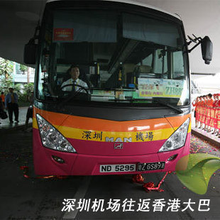深圳机场往返香港大巴车票 深圳机场到香港 深