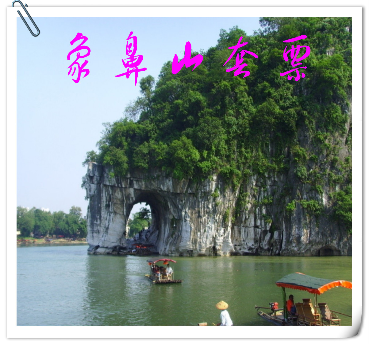 桂林旅游 市区景点套票 象鼻山 芦笛岩 七星公园