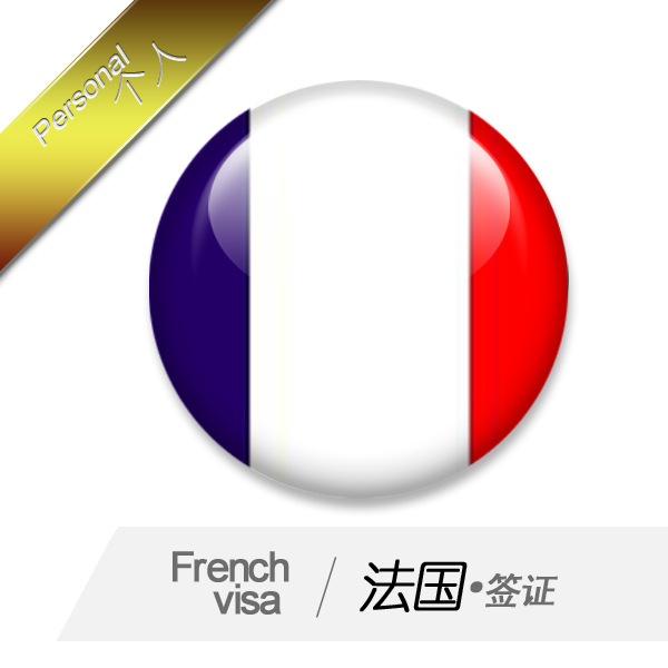 www.shanpow.com_法国签证。