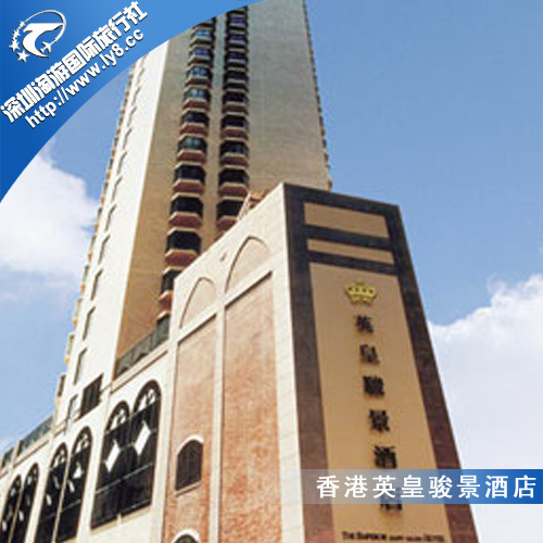 香港英皇骏景酒店香港酒店预订香港宾馆预订铜