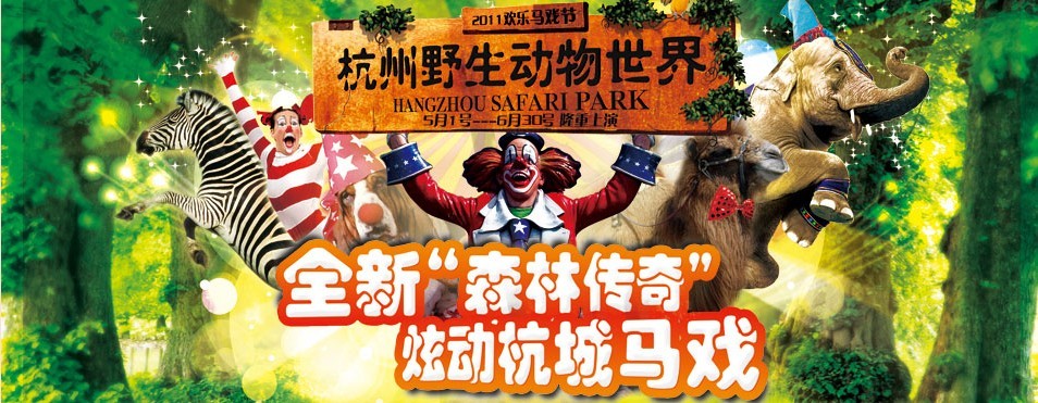 杭州野生动物园门票成人票(电子票,1人即可买