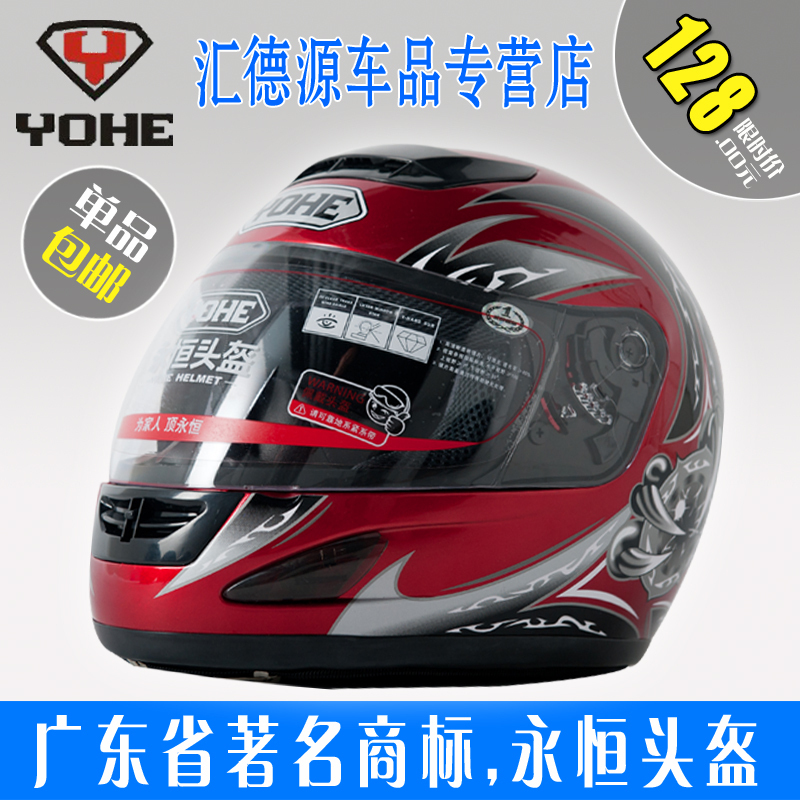 正品永恒头盔YH-N95蓝色贴花 摩托车头盔冬盔
